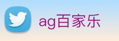 ag百家乐 Logo